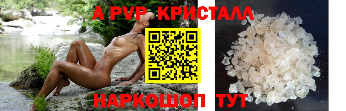Alpha-PVP Соль  A PVP мука  Вход с VPN  Барнаул 
