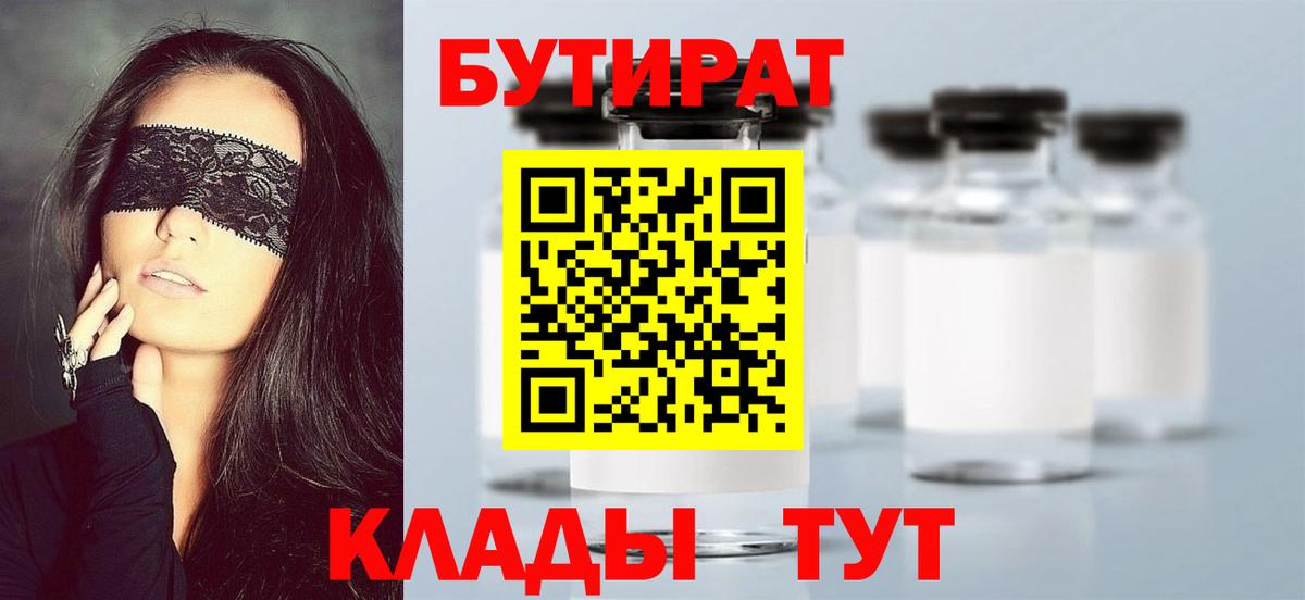 Барнаул  Бутират  Вход с VPN  БУТИРАТ жидкий экстази 