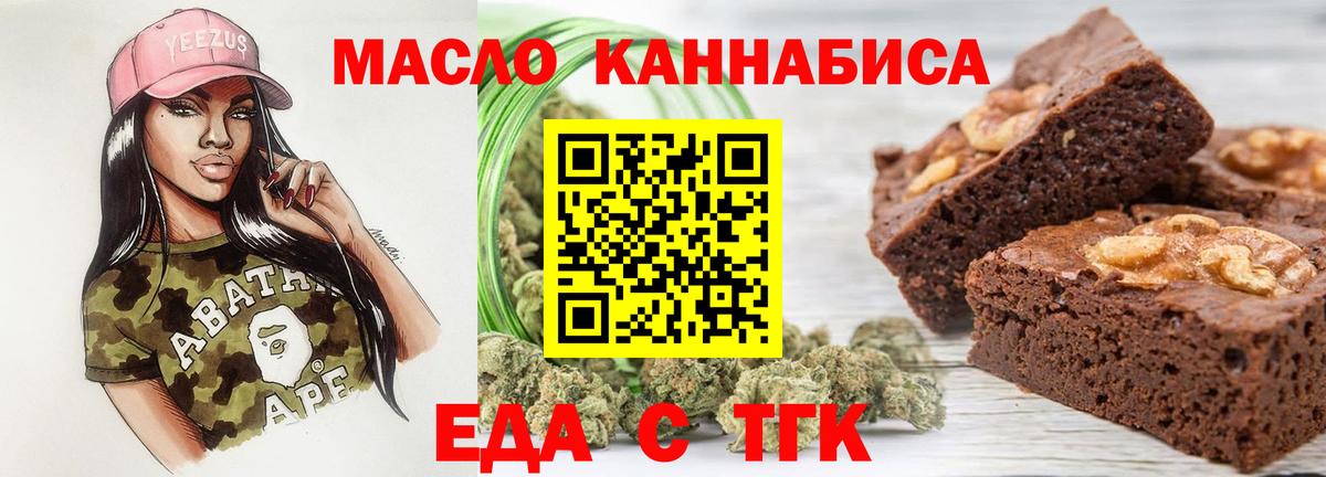 Барнаул  Печенье с ТГК марихуана  Вход с VPN 