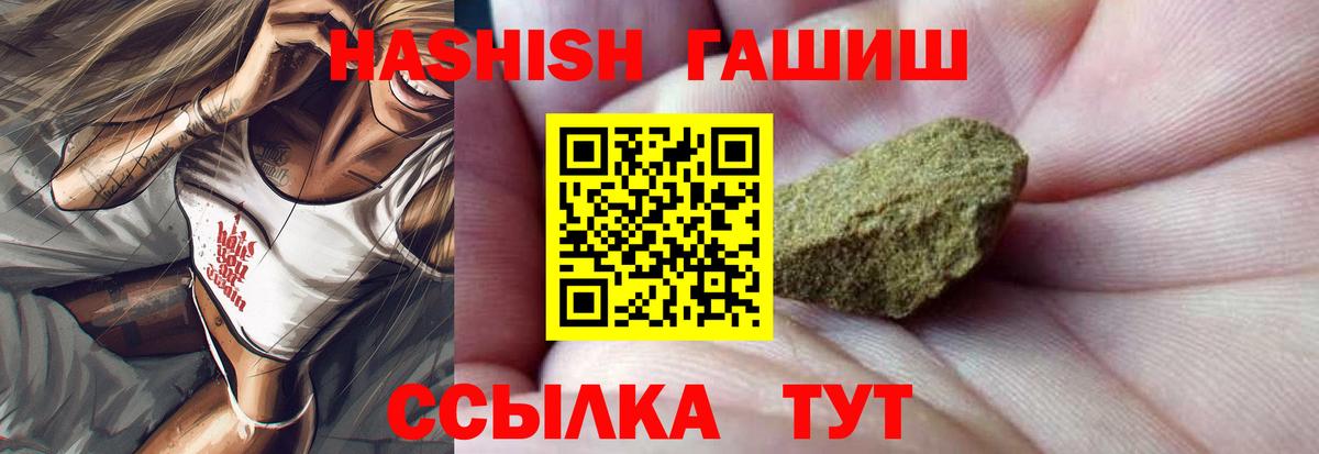 ГАШ гашик  Вход с VPN  Гашиш 40% ТГК  ГАШ  Барнаул 