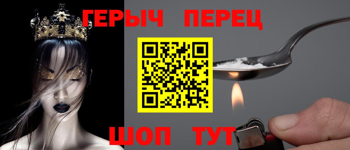 ГЕРОИН хмурый Барнаул