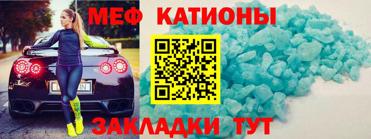 Мефедрон кристаллы Барнаул