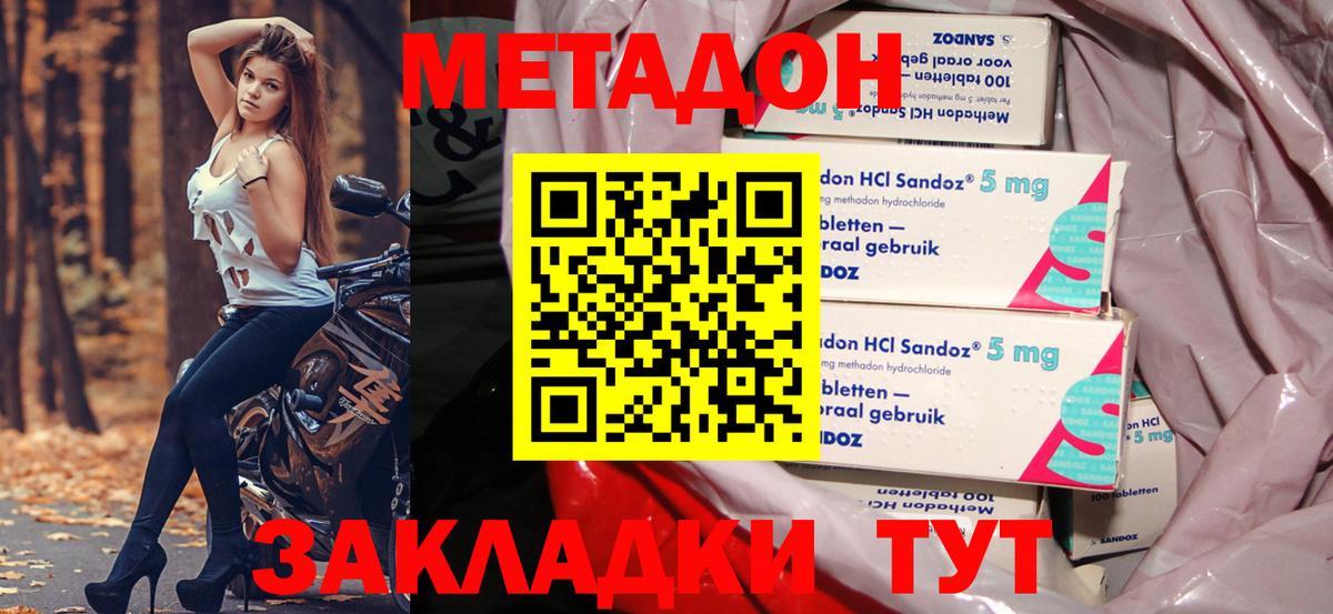 МЕТАДОН methadone Барнаул