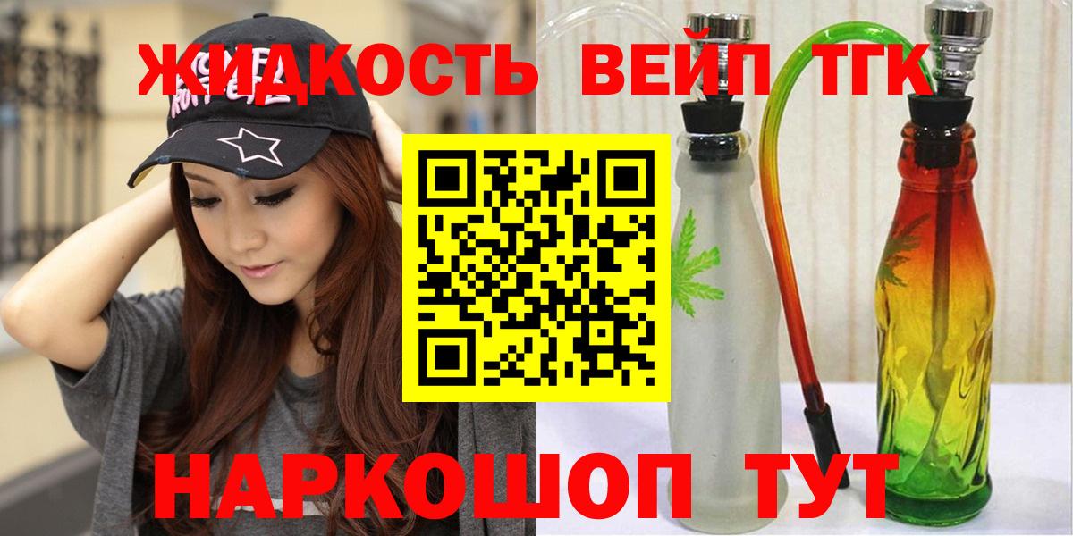 ТГК жижа Барнаул