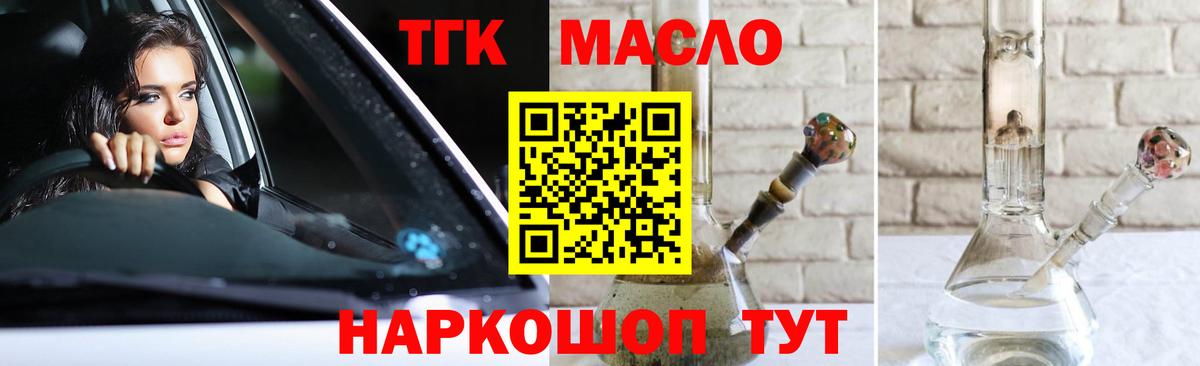 Дистиллят ТГК концентрат  Вход с VPN  Дистиллят ТГК вейп  Барнаул 